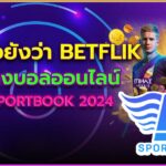 รู้หรือยังว่า Betflik มีแทงบอลออนไลน์
