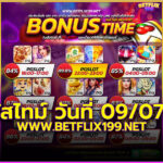 โบนัสไทม์ PG SLOT วันที่ 9 กรกฎาคม 2024