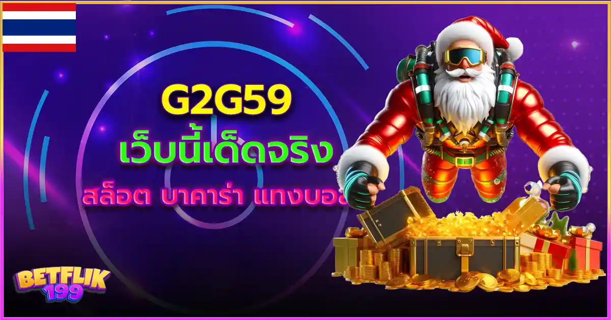 g2g59 สล็อต คาสิโน