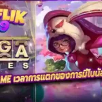 nagagame เวลาการแตกของการมีโบนัส แจ๊คพอต