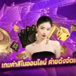 sagame เกมค่าสิโนออนไลน์ ค่ายดังจัดเต็ม ไม่มีกั๊ก