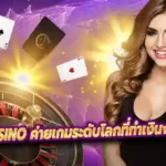 PRETTY CASINO ค่ายเกมระดับโลกที่ทำเงินง่ายๆ แบบชิวๆ