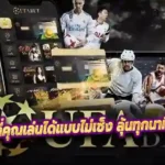 UFA เกมกีฬา ที่คุณเล่นได้แบบไม่เซ็ง ลุ้นทุกนาทีต้อที่เราที่เดียว